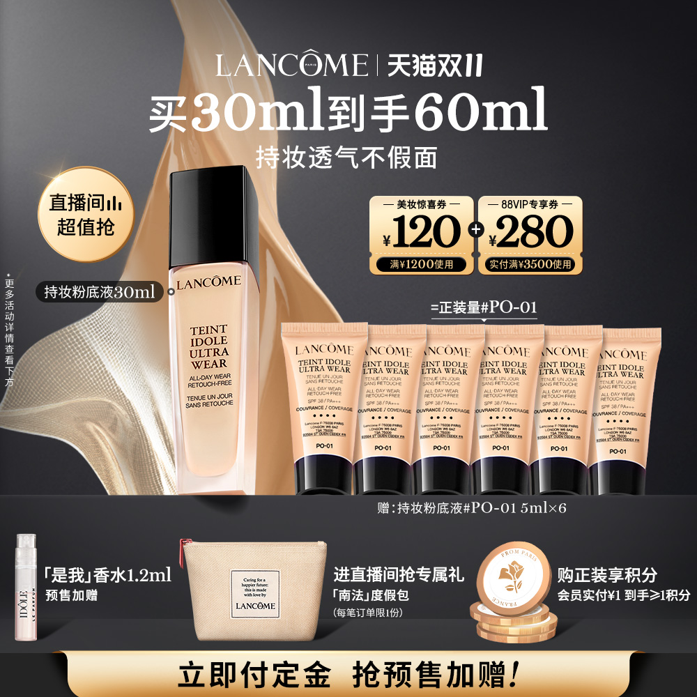 【双11预售】兰蔻持妆粉底液 混油皮持久控油透气遮瑕底妆