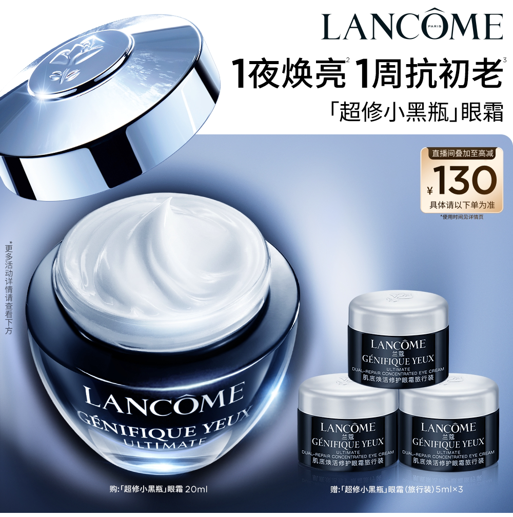 兰蔻小黑瓶发光眼霜含赠35ml 301元 - 86线报