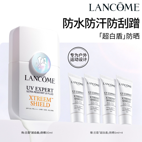 【新品】兰蔻超白盾防晒SPF50 高倍防水防汗美白户外控油
