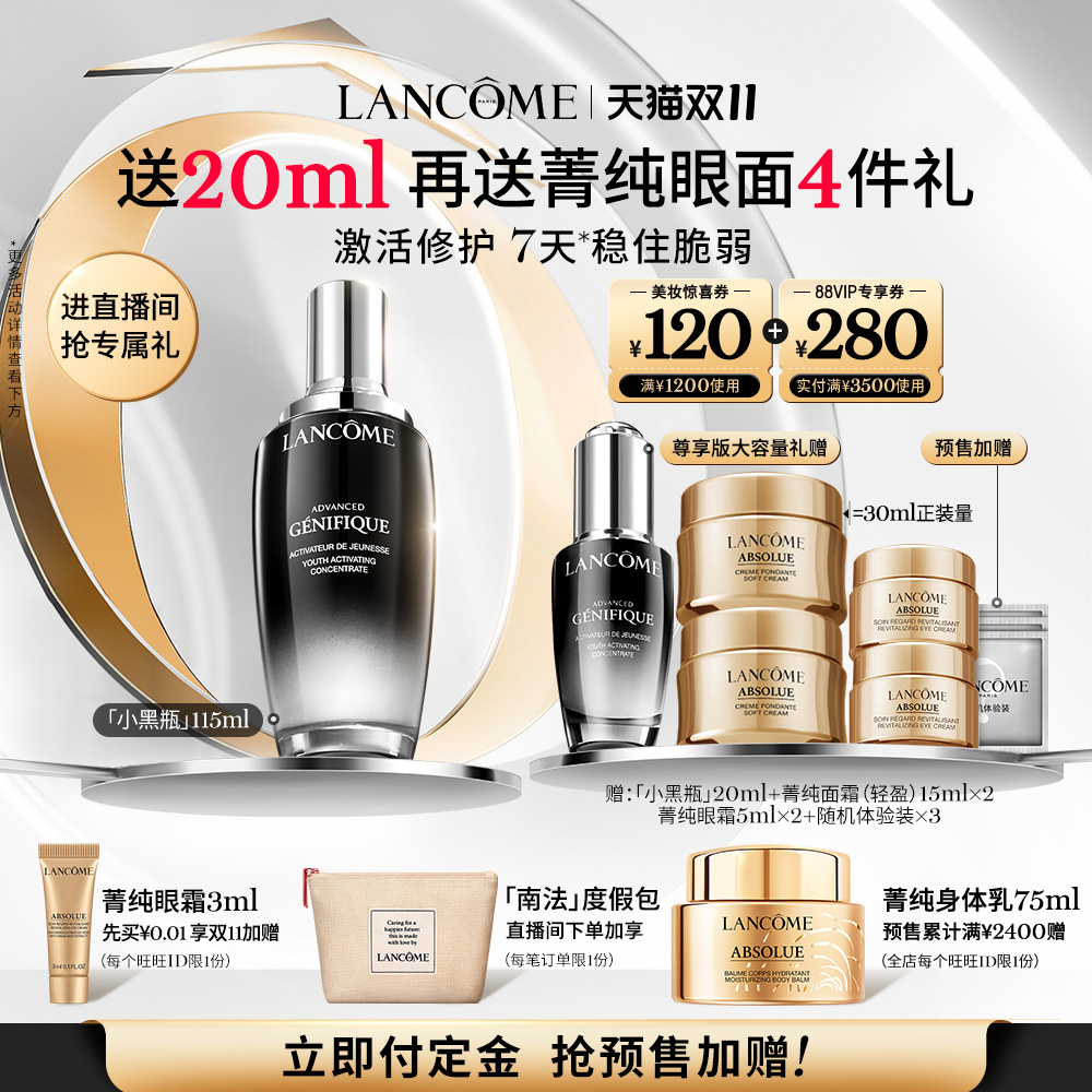 【直播限时专属】兰蔻小黑瓶面部精华 修护维稳保湿淡纹透亮细腻