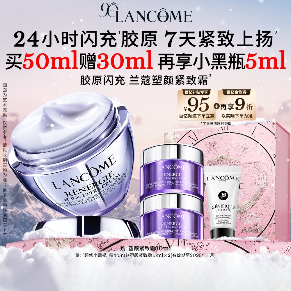 兰蔻全新塑颜百肽霜胶原面霜