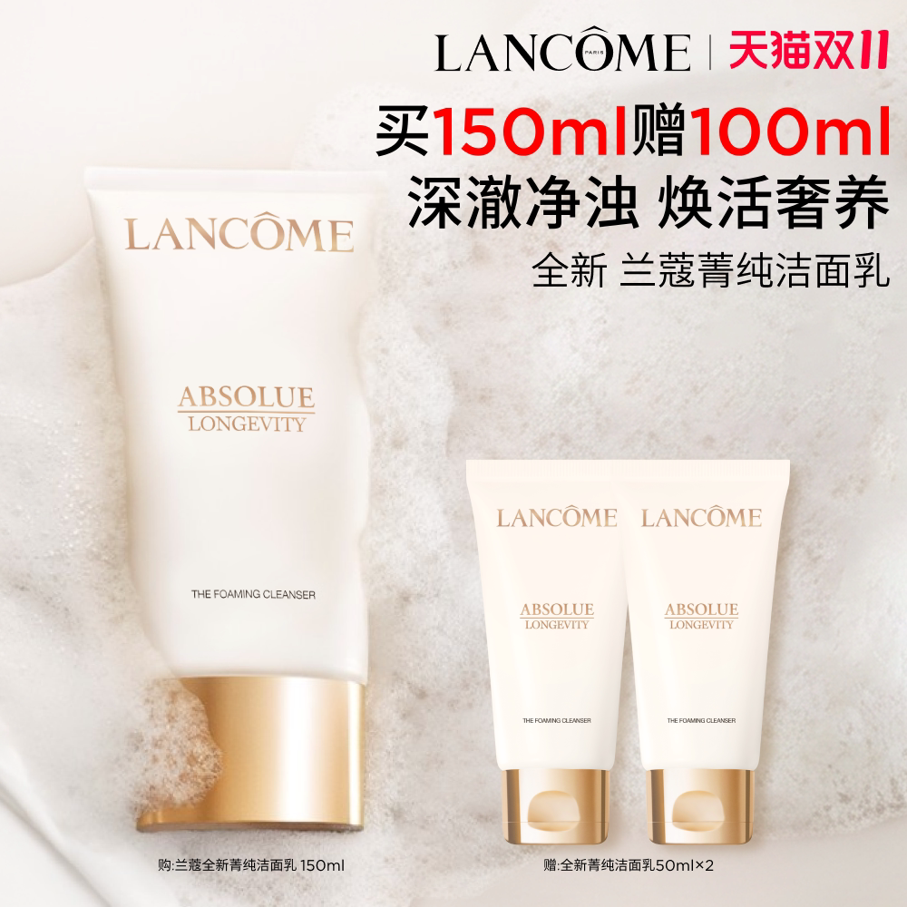 【礼物】^兰蔻菁纯洁面乳 卸妆洗面奶清洁毛孔敏感肌生日礼物