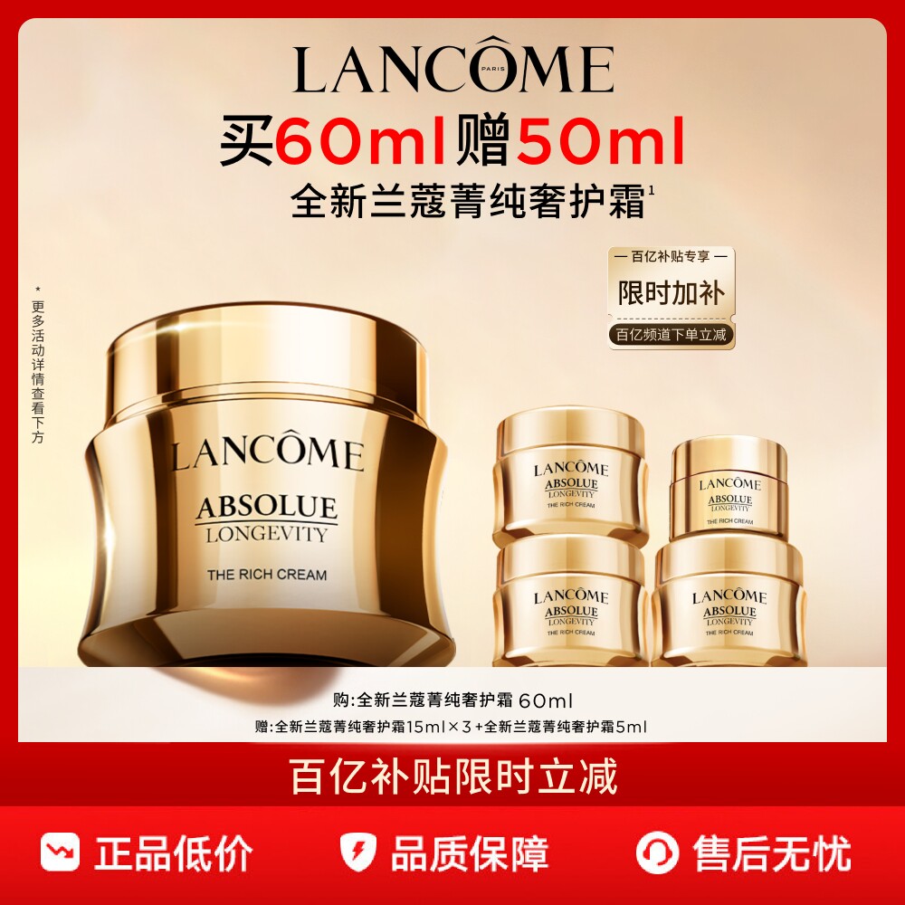 兰蔻全新菁纯面霜奢护霜60ml 抗皱抗老紧致晚霜滋润 百亿