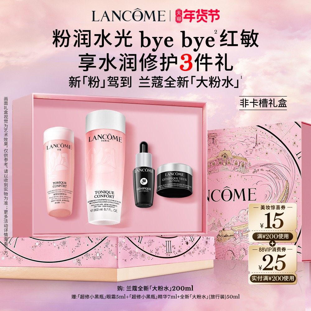 兰蔻大粉水补水舒缓褪红爽肤水柔肤水节日送女友