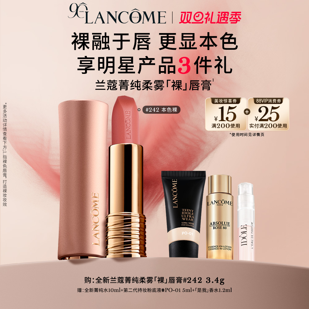 【圣诞礼物】兰蔻粉金管唇膏小蛮腰口红柔雾本色裸242送女友