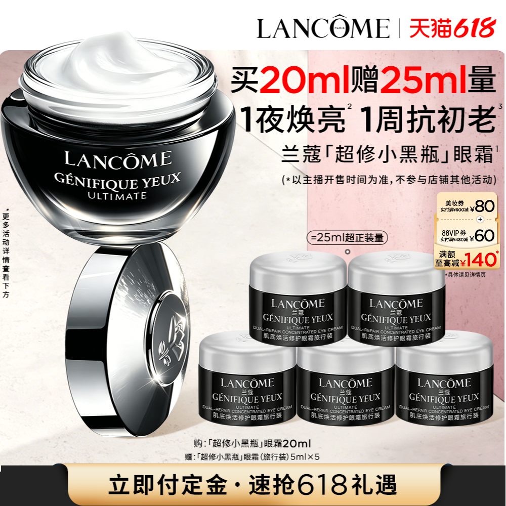 【李佳琦直播间618汽车小专场】兰蔻小黑瓶发光眼霜紧致淡纹*
