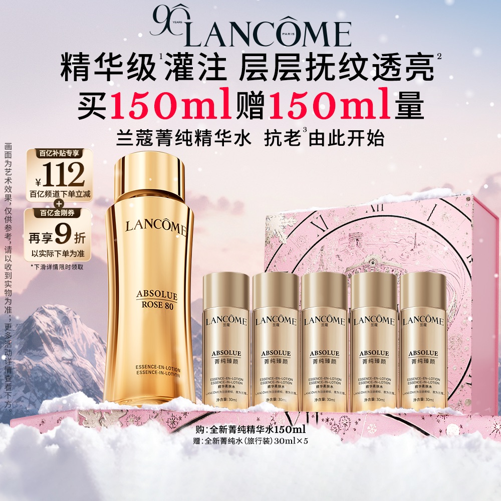 【官旗】兰蔻菁纯精华水 玻色因保湿补水淡纹抗老化精华百亿补贴