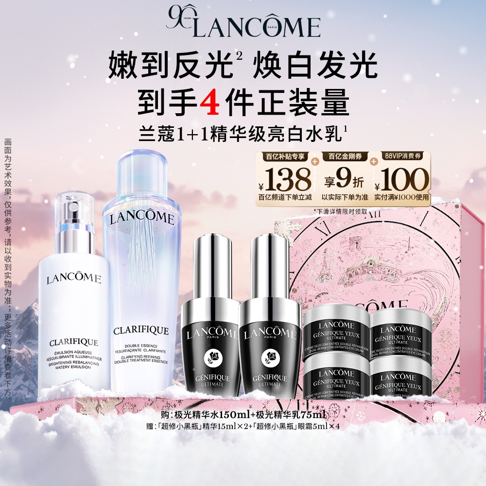 【百亿补贴】兰蔻极光水乳护肤品套装 美白保湿礼盒节日礼物