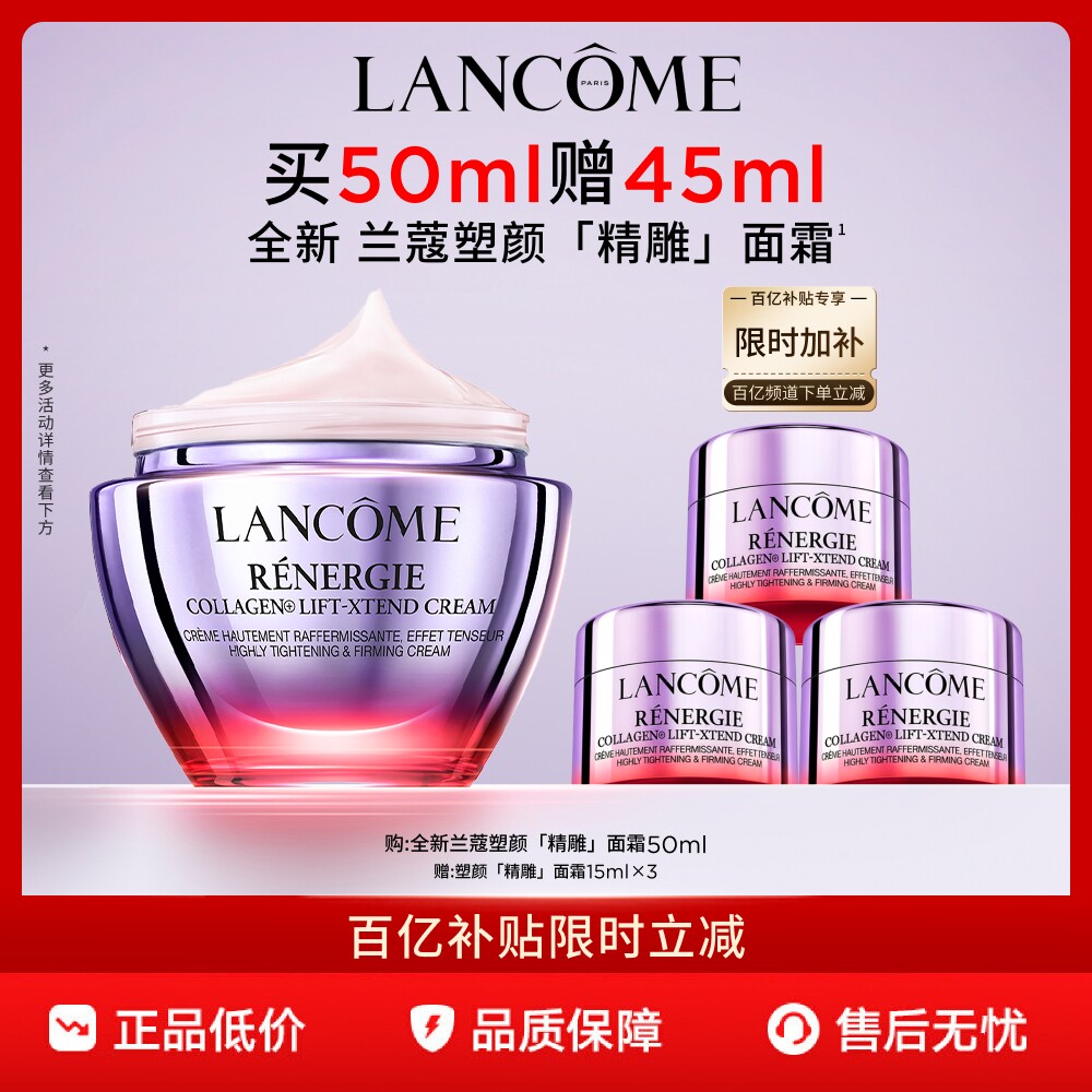 【官旗】兰蔻全新塑颜精雕面霜50ml 紧致提拉淡纹胶原抗皱