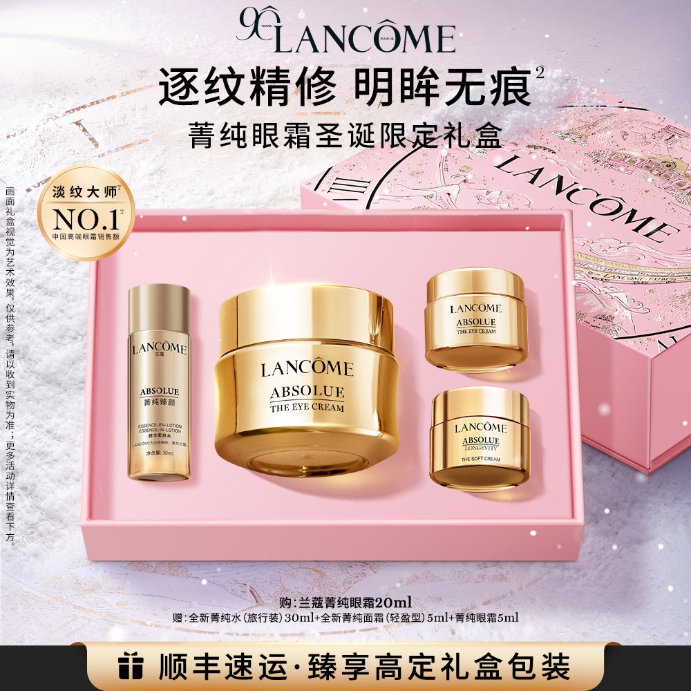 【圣诞礼物】兰蔻菁纯眼霜淡纹大师抗皱紧致保湿抗老化眼霜
