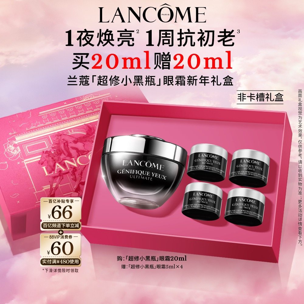【官旗】兰蔻小黑瓶发光眼霜 保湿紧致淡化细纹黑眼圈百亿,美容护肤/美体/精油,眼霜,淘宝优惠券,粉丝福利购,淘宝优惠卷