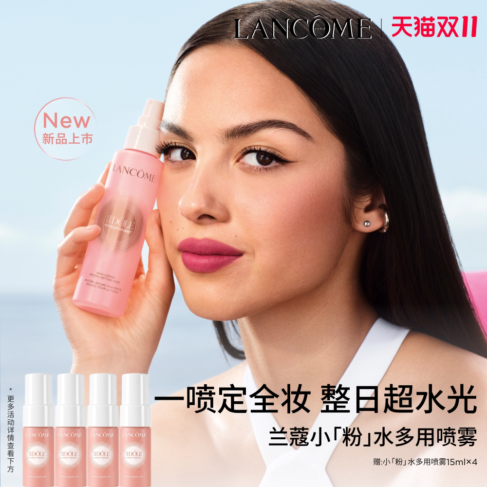 【双11立即抢购】兰蔻是我定妆喷雾持久保湿服帖水光不脱妆小粉水