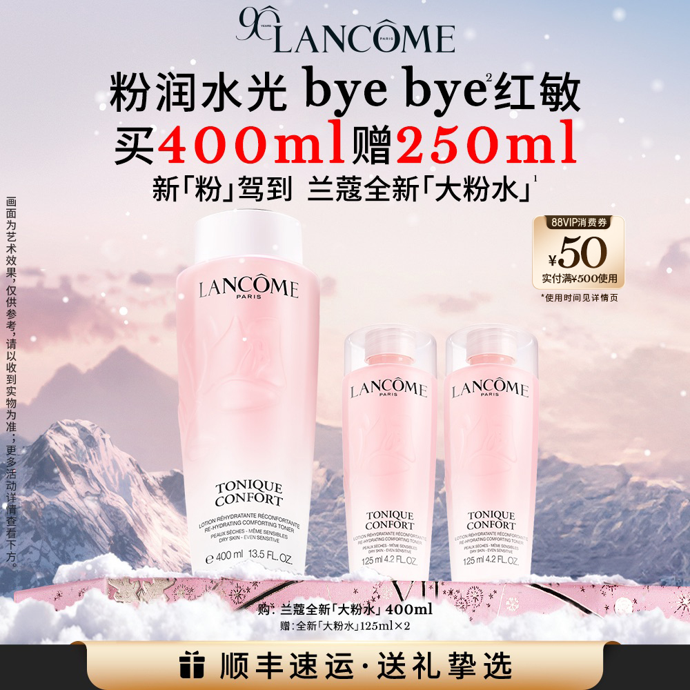 兰蔻大粉水 保湿补水舒缓褪红修护 爽肤柔肤水