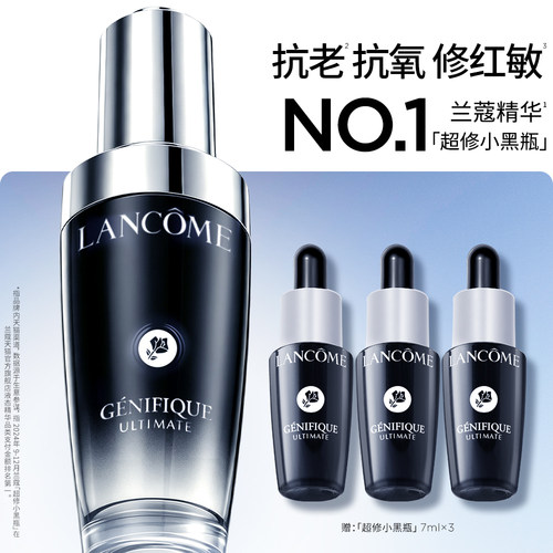 【兰蔻TOP精华】超修小黑瓶精华 修护舒缓泛红淡纹抗老提亮保湿