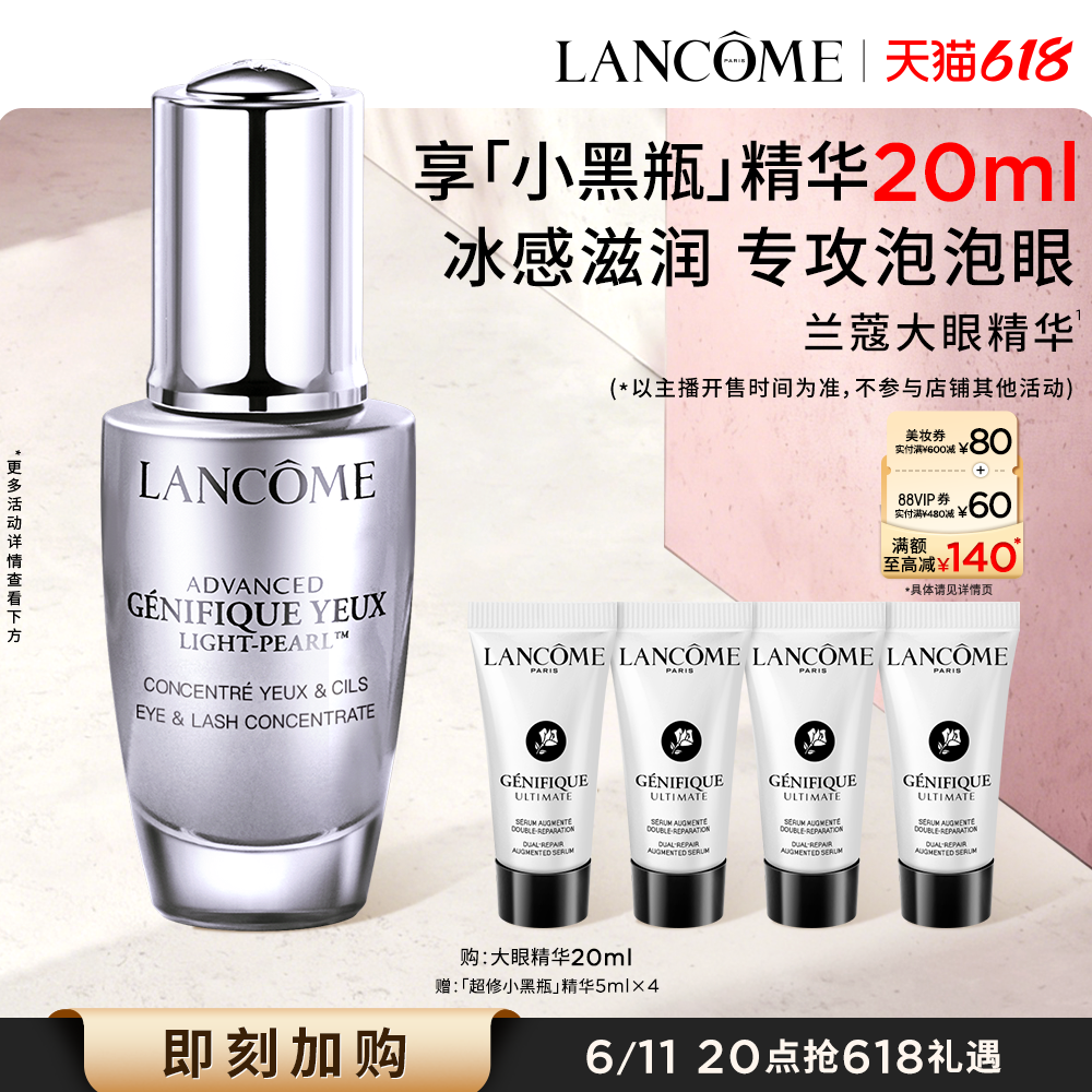 【主播臻选】兰蔻大眼精华 小黑瓶眼部肌底液淡纹舒缓眼精华O