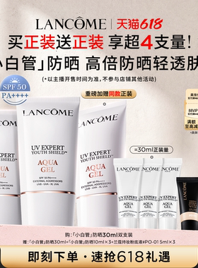 【主播臻选】兰蔻小白管防晒SPF50通勤旅行出游贴妆高倍隔离乳O