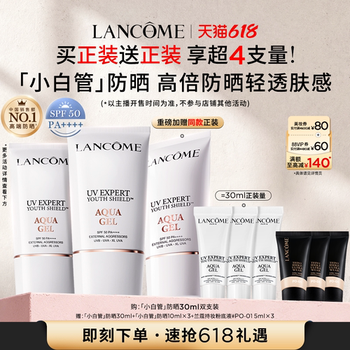 【主播臻选】兰蔻小白管防晒SPF50通勤旅行出游贴妆高倍隔离乳O
