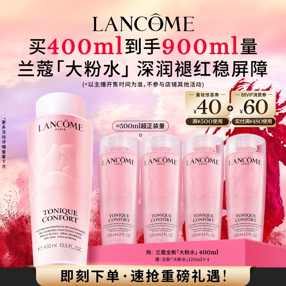 【达人推荐】兰蔻大粉水 爽肤水柔肤水*,美容护肤/美体/精油,化妆水/爽肤水,淘宝优惠券,粉丝福利购,淘宝优惠卷