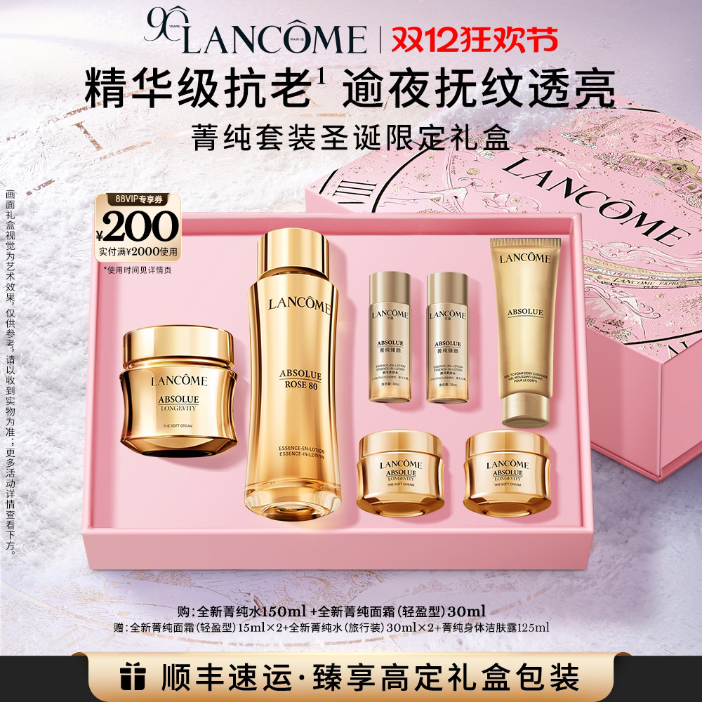 【圣诞礼物】兰蔻菁纯套装菁纯眼霜面霜 抗皱紧致