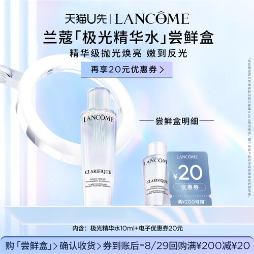 兰蔻极光体验尝星盒赠20元优惠券