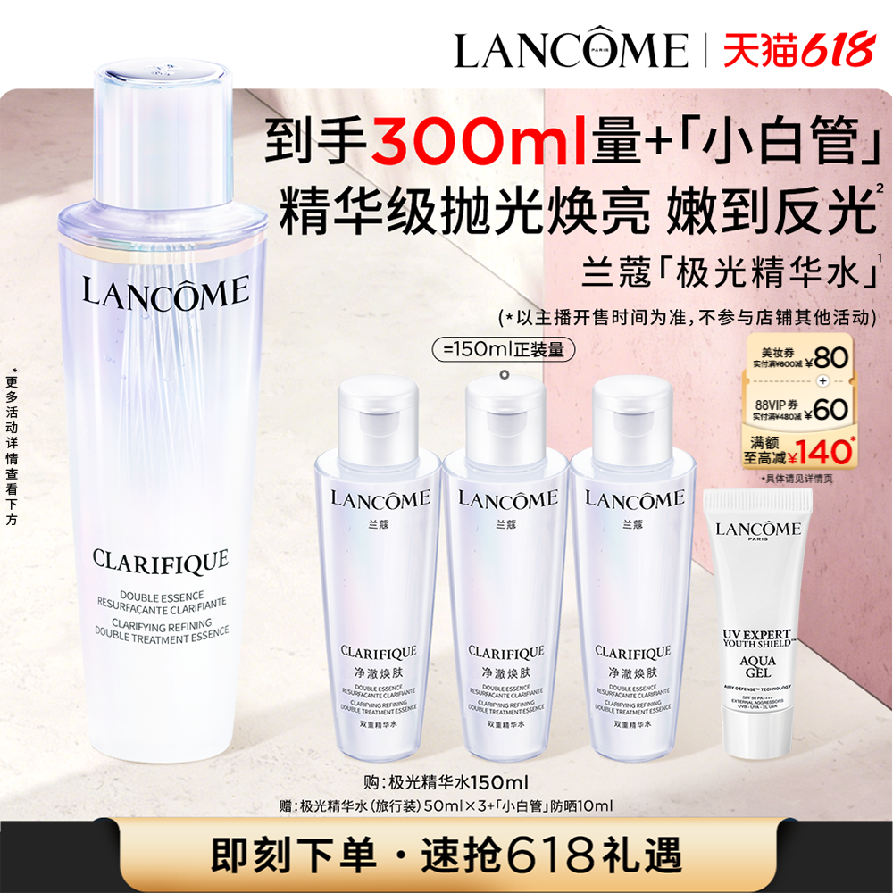 【主播臻选】兰蔻极光水 焕亮控油混油闭口化妆水爽肤水精华水O