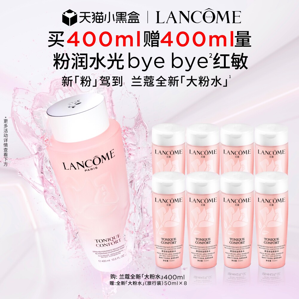 【礼物】兰蔻大粉水礼盒 保湿补水舒缓爽肤水护肤品生日送女友