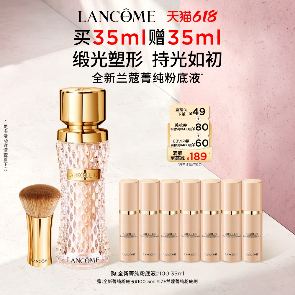 【618抢券立减】兰蔻菁纯粉底液 细腻遮瑕服帖养肤滋润干皮底妆