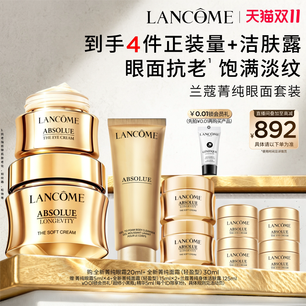 【双11立即抢购】兰蔻菁纯护肤套 菁纯眼霜+面霜抗老紧致护肤品^