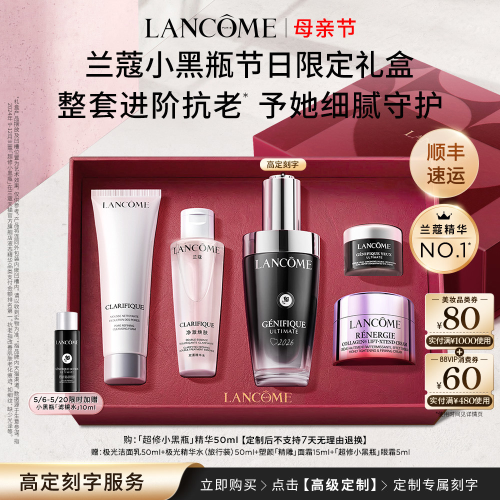 【母亲节礼物】兰蔻全明星护肤品礼盒小黑瓶精华送妈妈送女友套装