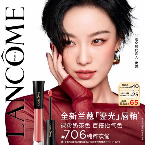 【礼物】兰蔻菁纯鎏光唇釉706 镜面口红水光生日礼物送女生