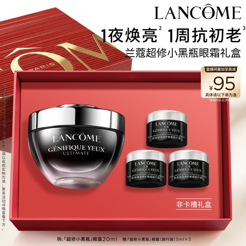 【革新升级】兰蔻小黑瓶发光眼霜 张凌赫同款保湿紧致淡纹抗老