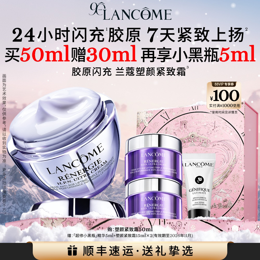 兰蔻塑颜霜 胶原闪充紧致抗皱焕亮百肽霜护肤品