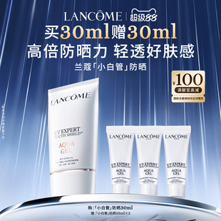 通勤旅行出游贴妆高倍隔离乳 兰蔻小白管防晒 领券立减