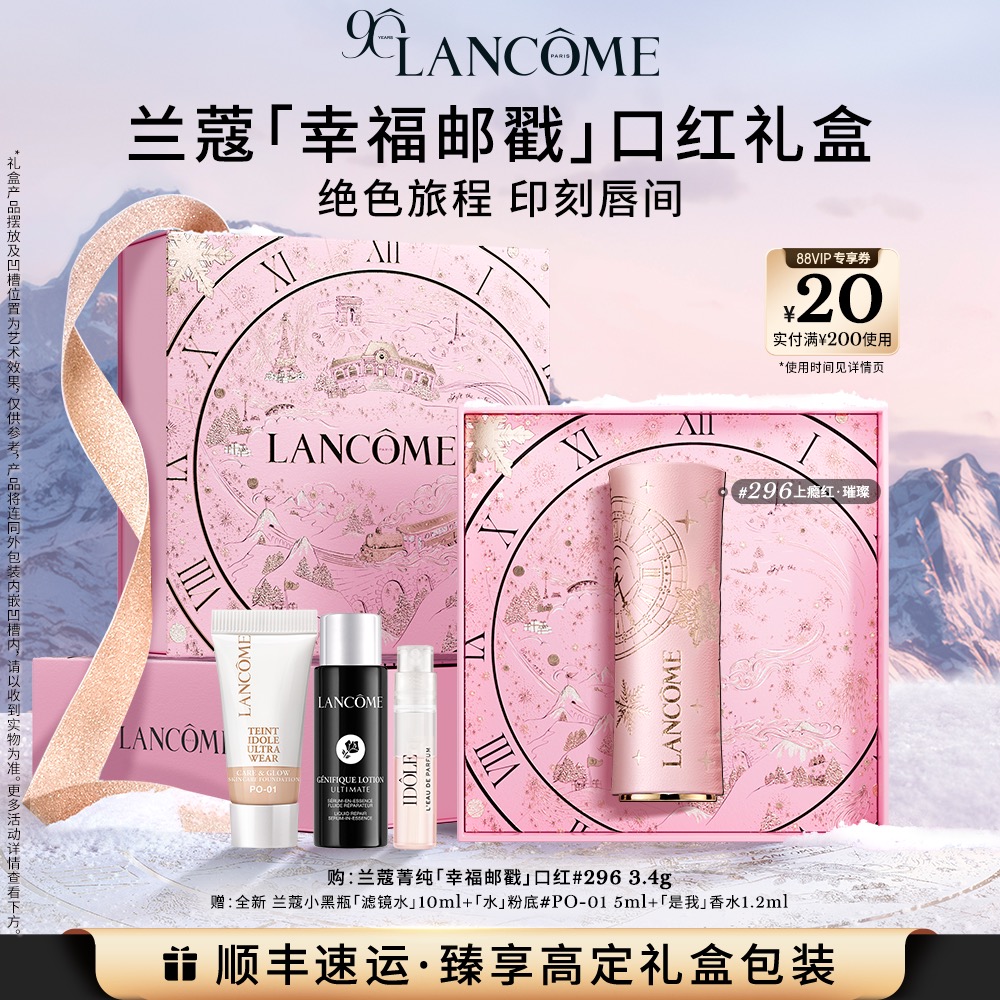 兰蔻90周年限定系列