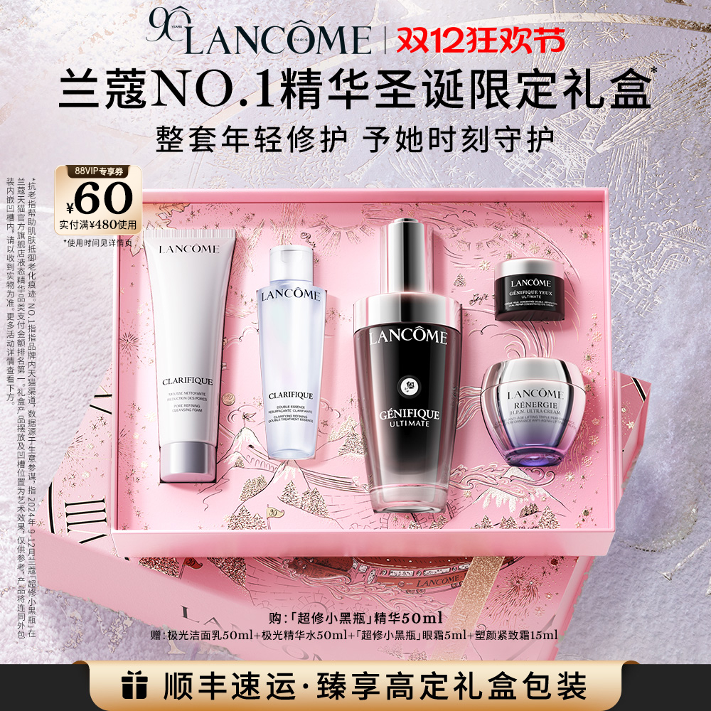【圣诞礼物】兰蔻全明星护肤品礼盒小黑瓶精华礼物送女友
