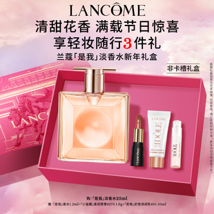 兰蔻idole是我香水 浪漫花果香礼盒节日礼物 法式