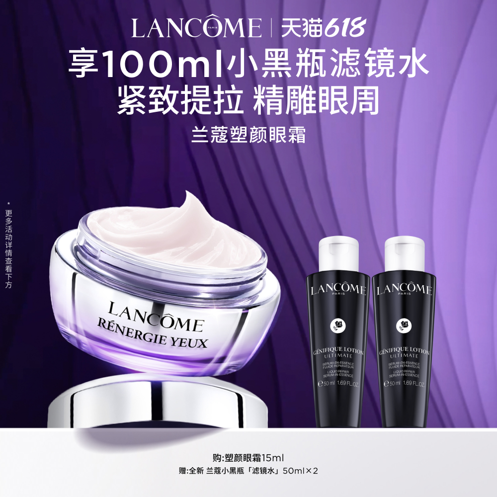 【618抢券立减】兰蔻塑颜眼霜 紧致提拉眼周滋润保湿抗老化淡纹