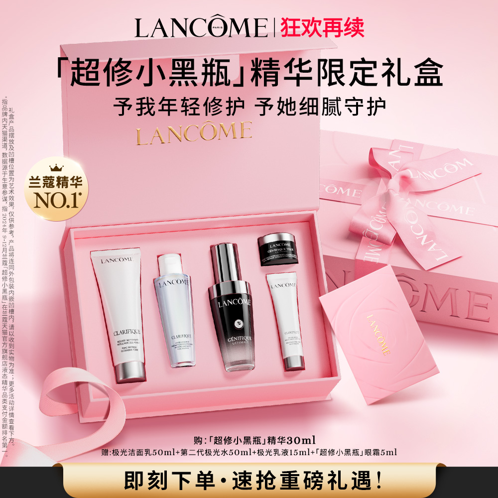 【狂欢再续】兰蔻全明星护肤品套装 小黑瓶精华 送女友礼物