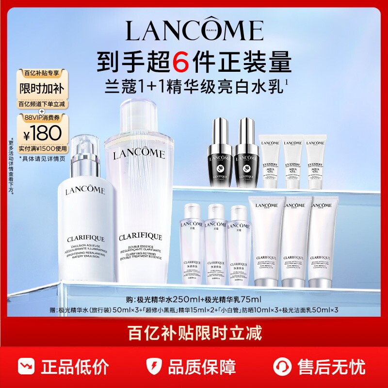 【官旗】兰蔻极光水乳套装大规格 护肤品混油控油美白提亮 百亿