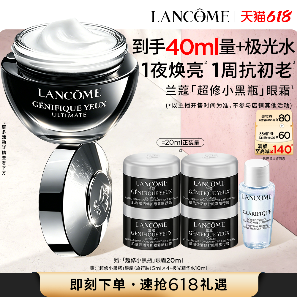 【主播臻选】兰蔻小黑瓶发光眼霜 张凌赫同款保湿紧致淡纹黑眼圈O