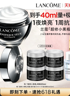 【主播臻选】兰蔻小黑瓶发光眼霜 张凌赫同款保湿紧致淡纹黑眼圈O