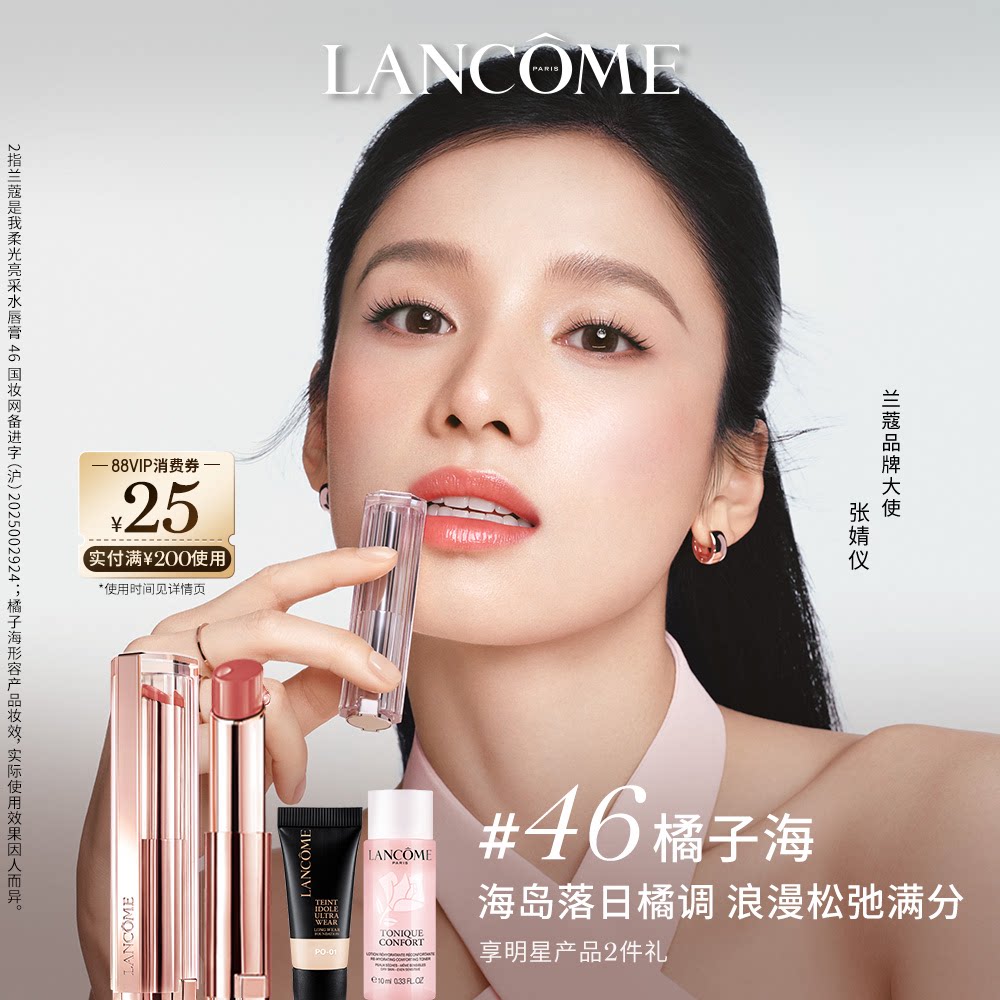 兰蔻是我亮采水唇膏 保湿护唇口红 新色橘子海46