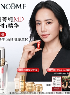 【蔡依林同款】兰蔻菁纯MD凝时精华 线粒纯紧致淡化6型顽固纹