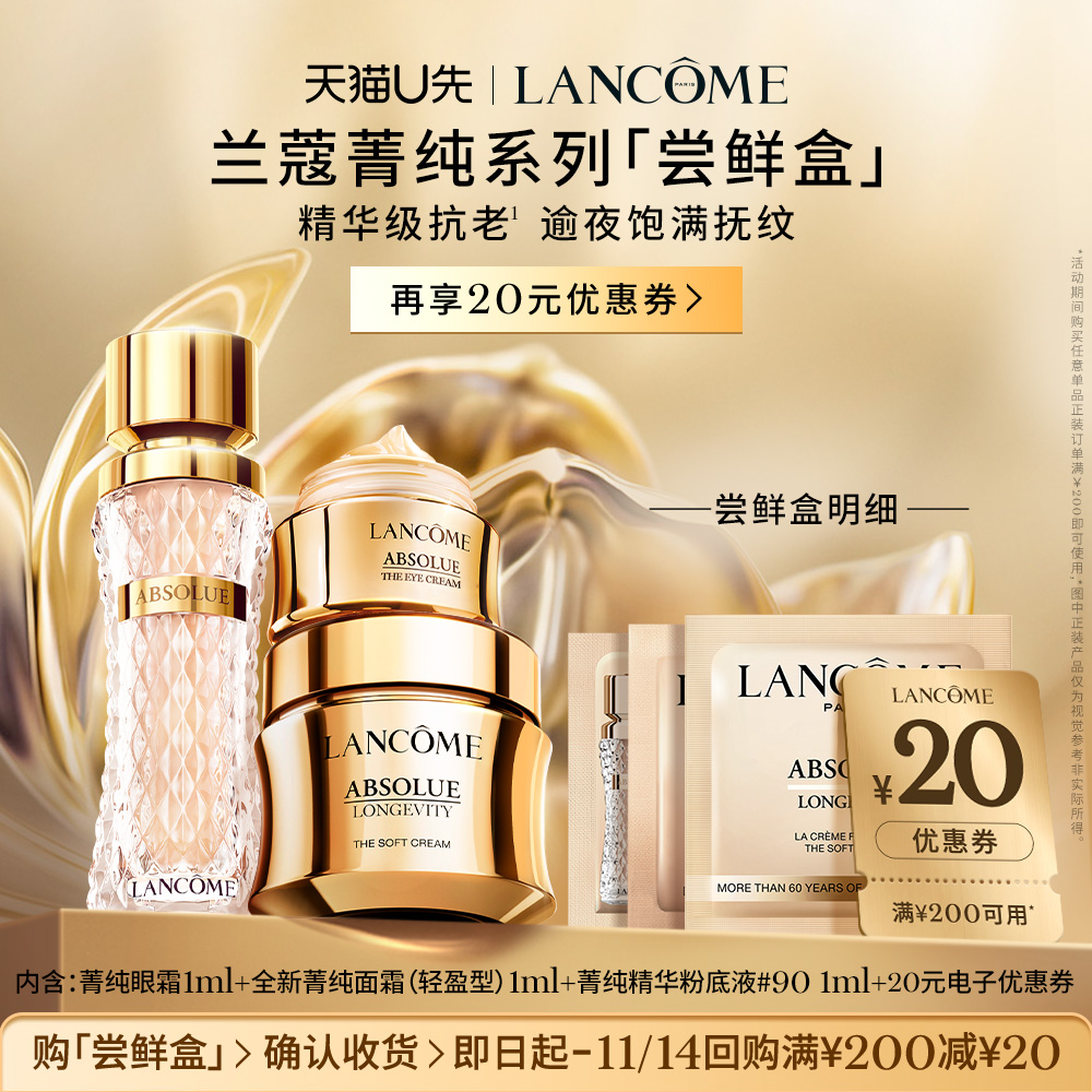 兰蔻菁纯明星产品体验装