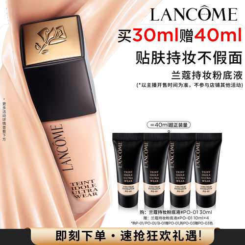 【达人专享】兰蔻持妆轻透粉底液 持久遮瑕服帖通勤防晒混油油皮*