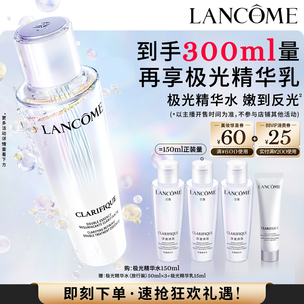 【主播臻选】兰蔻极光水&极光水乳 混油补水保湿平衡水油透亮 O