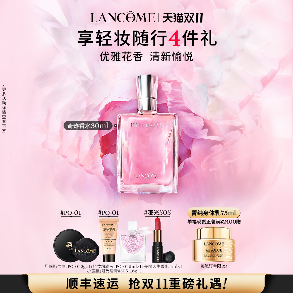 【双11立即抢购】兰蔻奇迹香氛 清新花香调香水 持久淡香送礼礼物