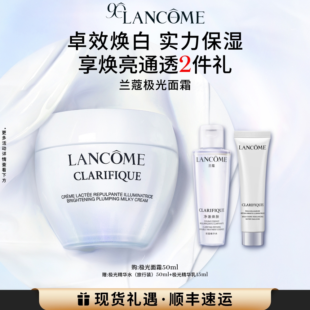 兰蔻极光面霜 377烟酰胺提亮美白保湿5号霜