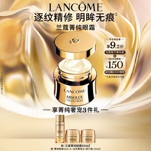 【限时92折】兰蔻菁纯眼霜淡纹大师抗皱紧致保湿抗老化眼霜