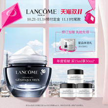 双11预售： 520元包邮   兰蔻小黑瓶肌底精华发光眼霜15ml  +送发光眼霜5ml*3瓶